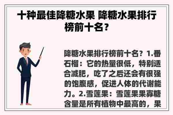 十种最佳降糖水果 降糖水果排行榜前十名？